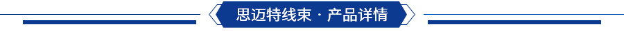 醫(yī)療CT成像線束產(chǎn)品詳情